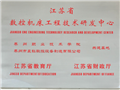 數(shù)控機床工程技術研發(fā)中心